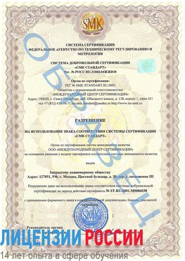 Образец разрешение Нальчик Сертификат ISO 27001